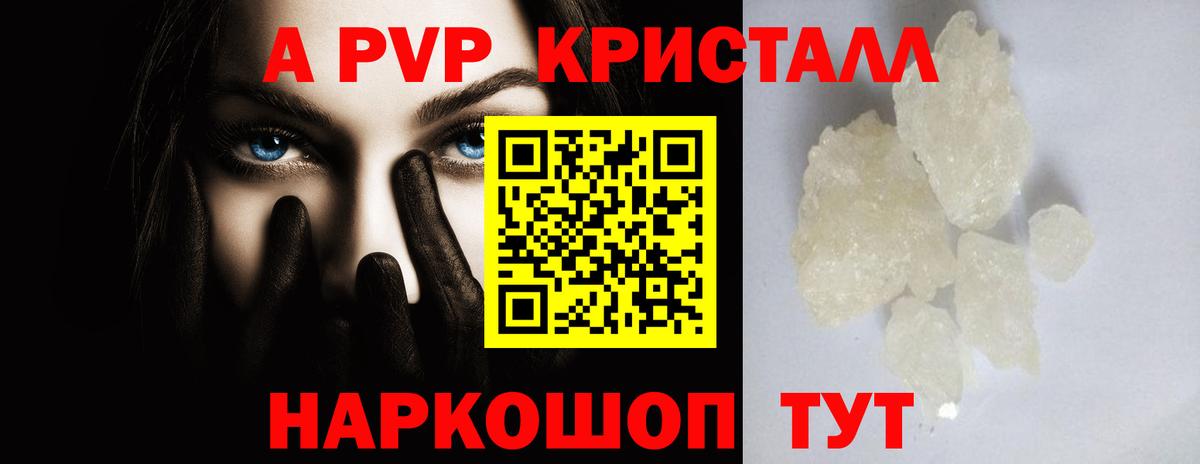 Альфа ПВП Crystall  Вход с VPN  Дмитров  купить  цена  Alfa_PVP кристаллы  Альфа ПВП Соль 