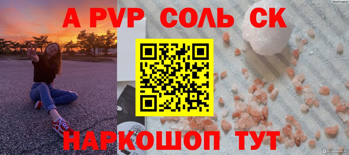 Alfa_PVP крисы CK  А ПВП Crystall  Дмитров  A PVP СК 
