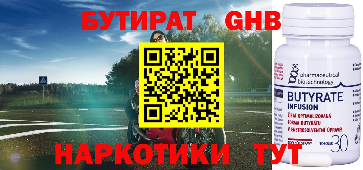 БУТИРАТ буратино Дмитров