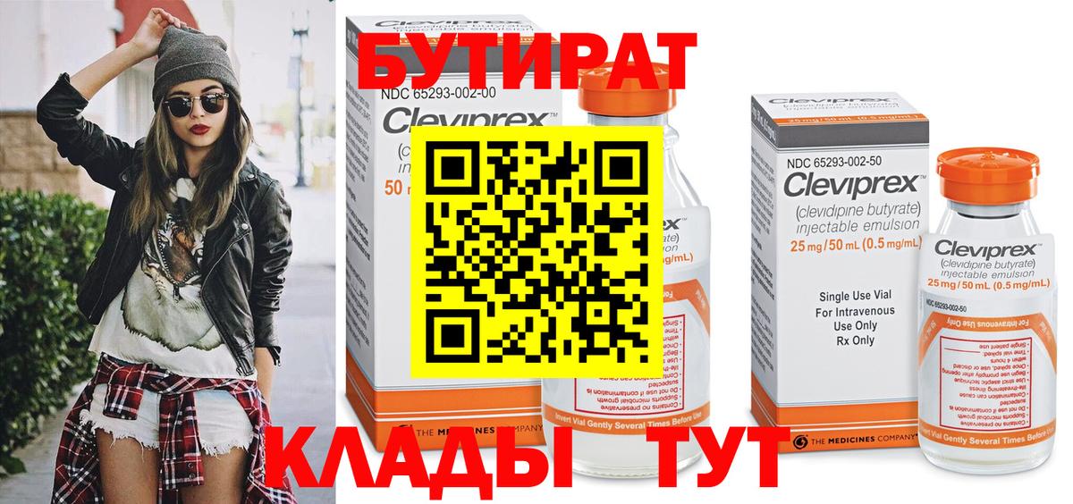 Бутират оксана Дмитров