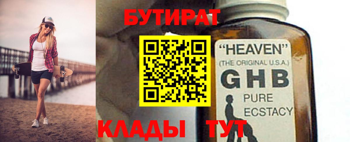 Дмитров  БУТИРАТ  Вход с VPN  Бутират 99% 