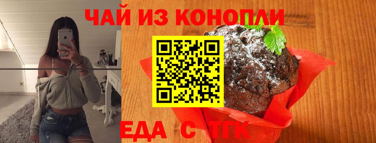 Печенье с ТГК марихуана  Вход с VPN  Дмитров 