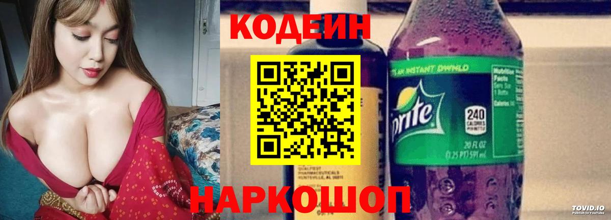 Дмитров  Кодеиновый сироп Lean Purple Drank  Вход с VPN 