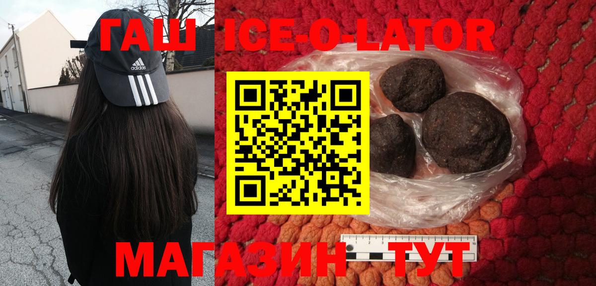 Гашиш  Дмитров  ГАШ Ice-O-Lator 