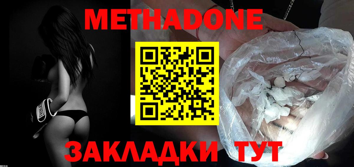 МЕТАДОН белоснежный  Метадон VHQ  Вход с VPN  Дмитров 