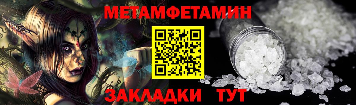 Первитин пудра  Вход с VPN  Метамфетамин  Дмитров 
